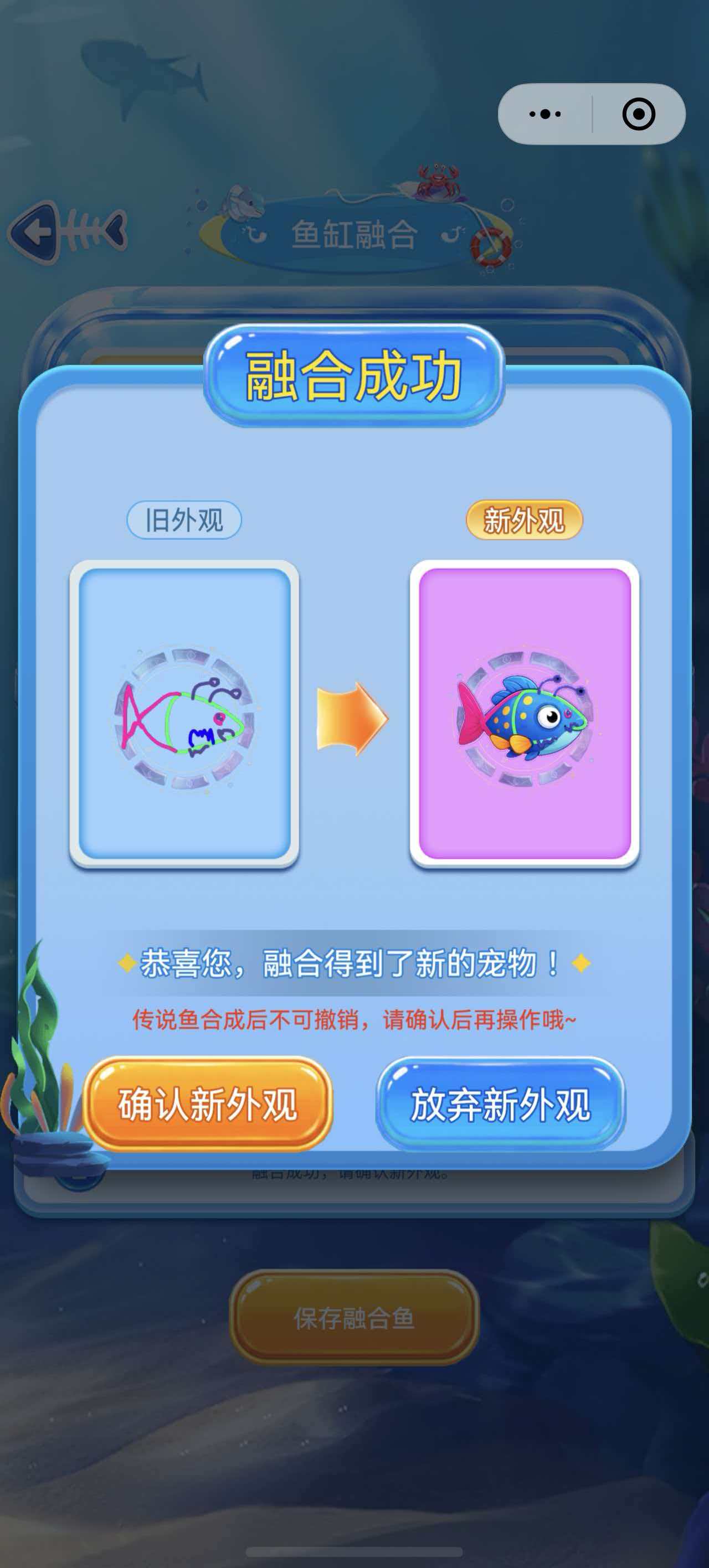 鱼卡融合结果界面
