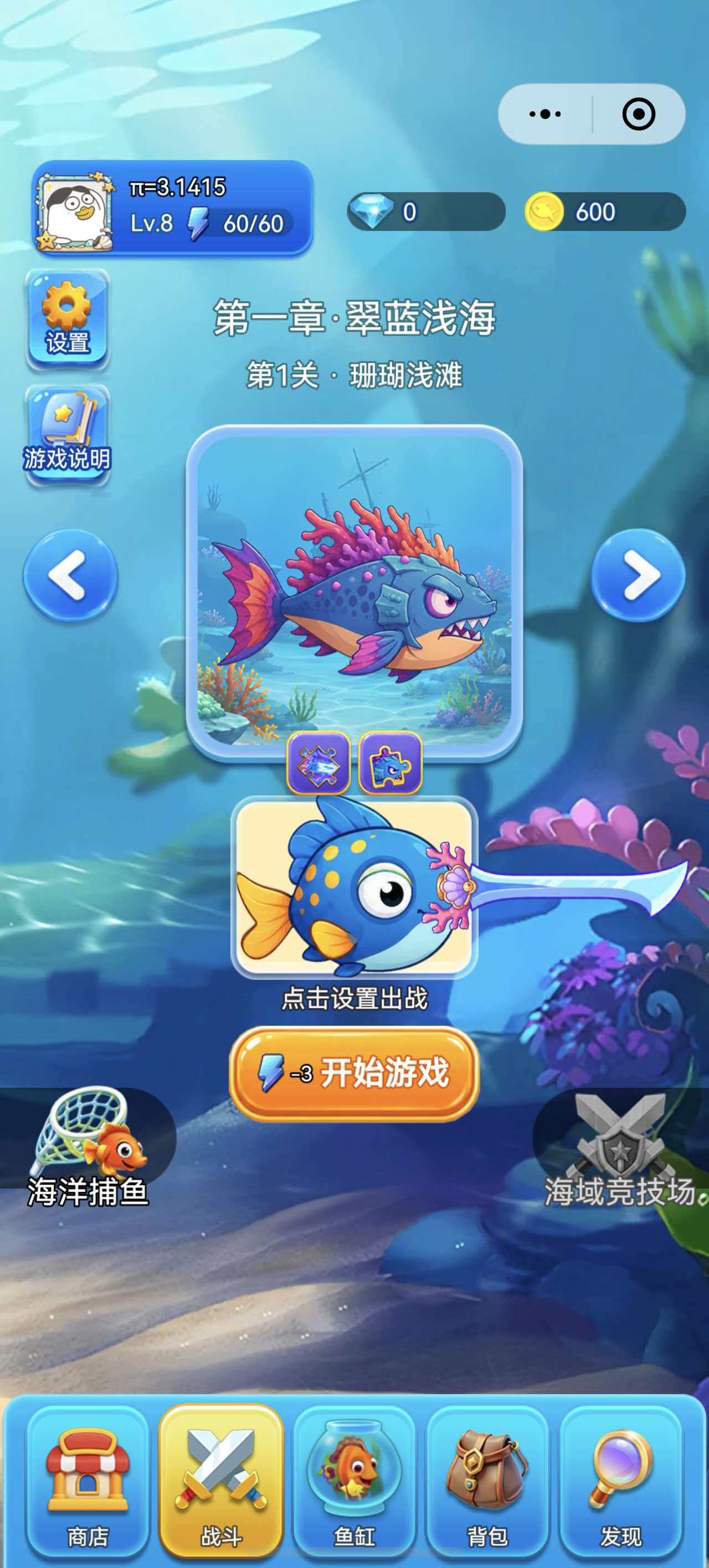 深海 PVE 关卡选择界面